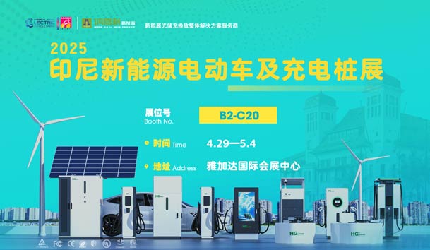 “綠色出行，未來已來”??鴻嘉利與您相約2025印